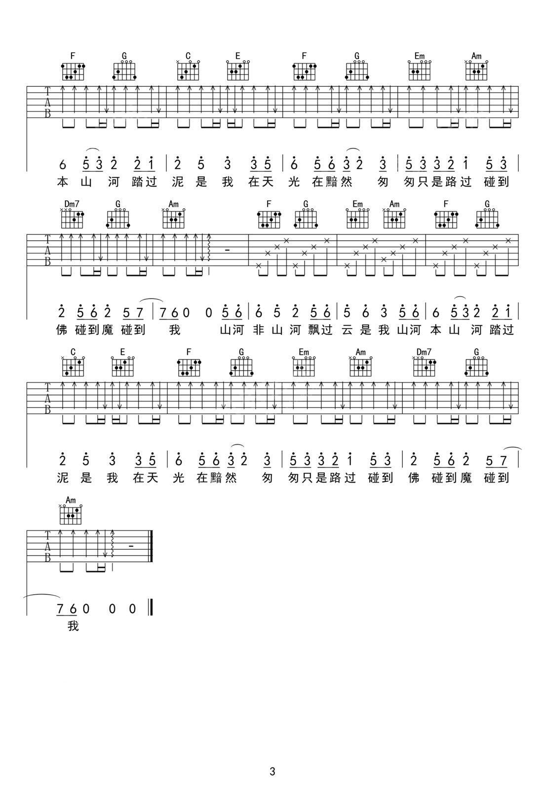 行云纪吉他谱3-等什么君