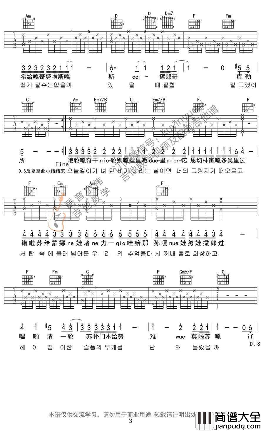 If_You吉他谱_C调简单版_BigBang_吉他弹唱教学