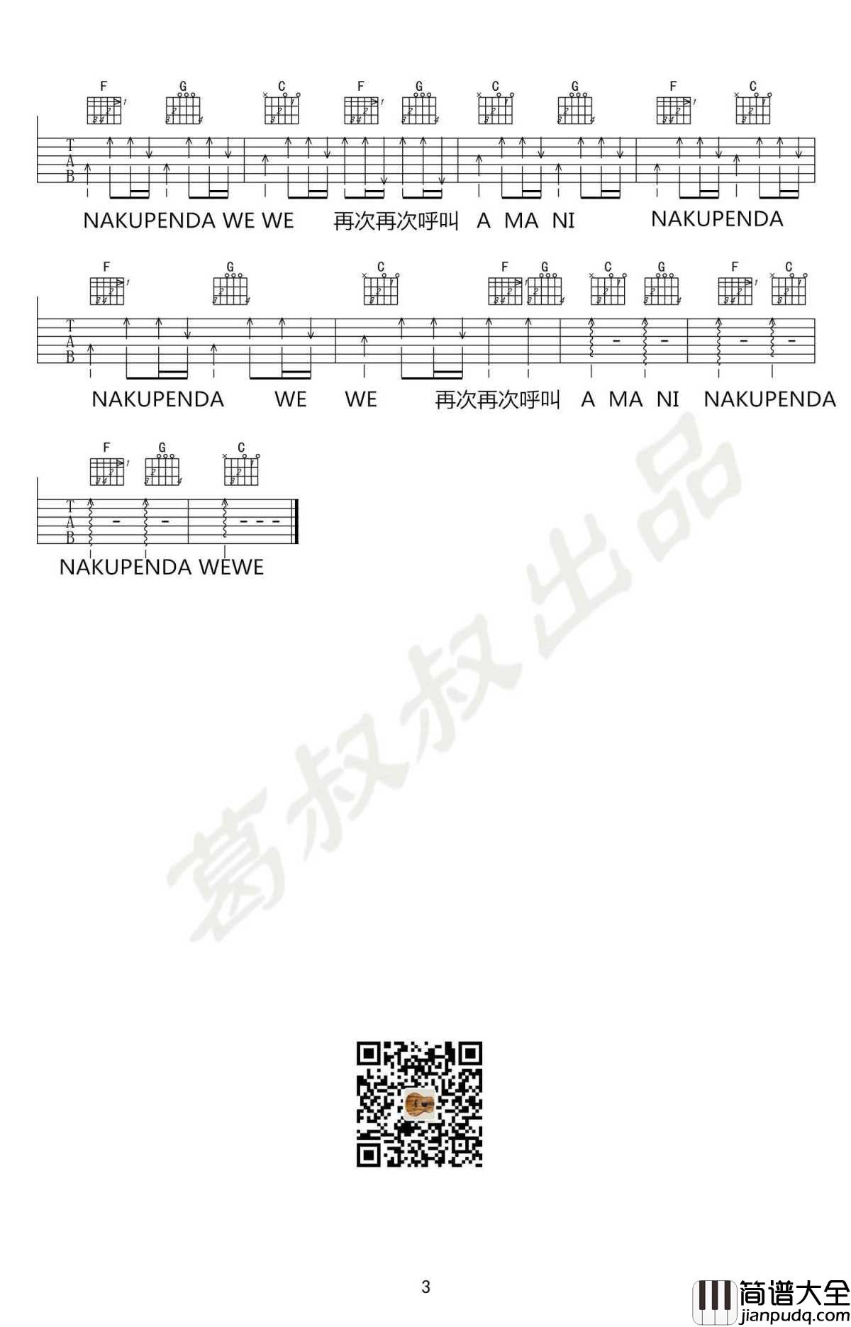 Amani吉他谱_C调_高清图片谱_Beyond