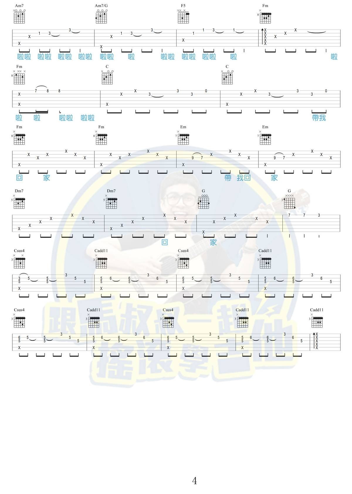 2375吉他谱4-棉花糖