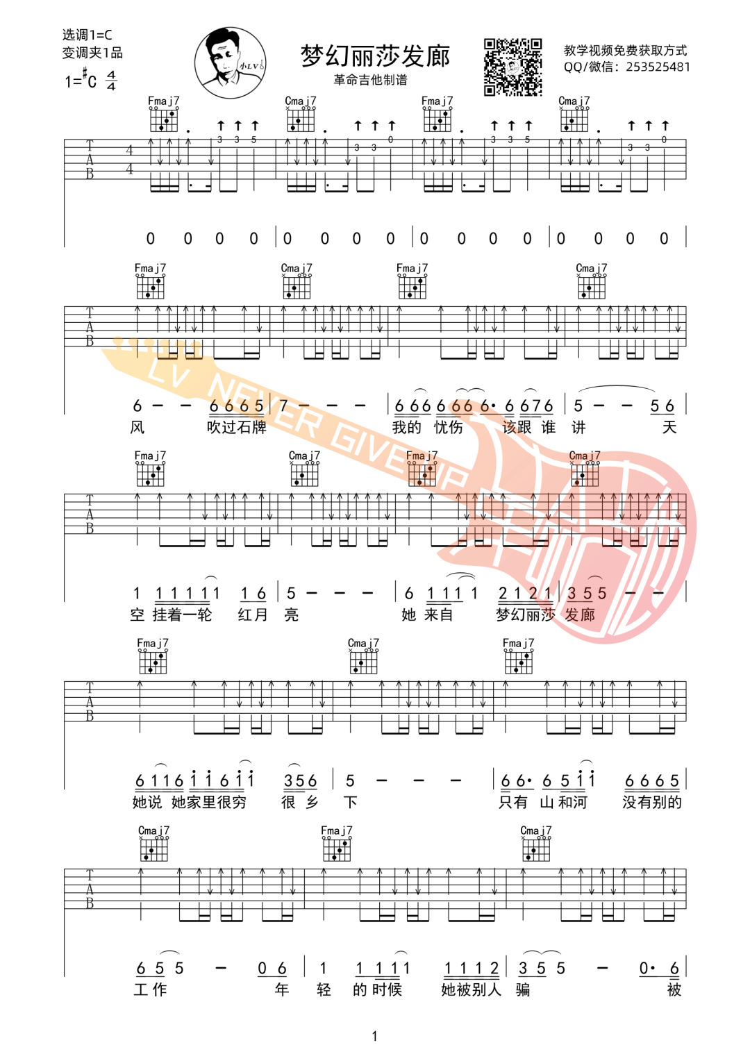 梦幻丽莎发廊吉他谱1-五条人