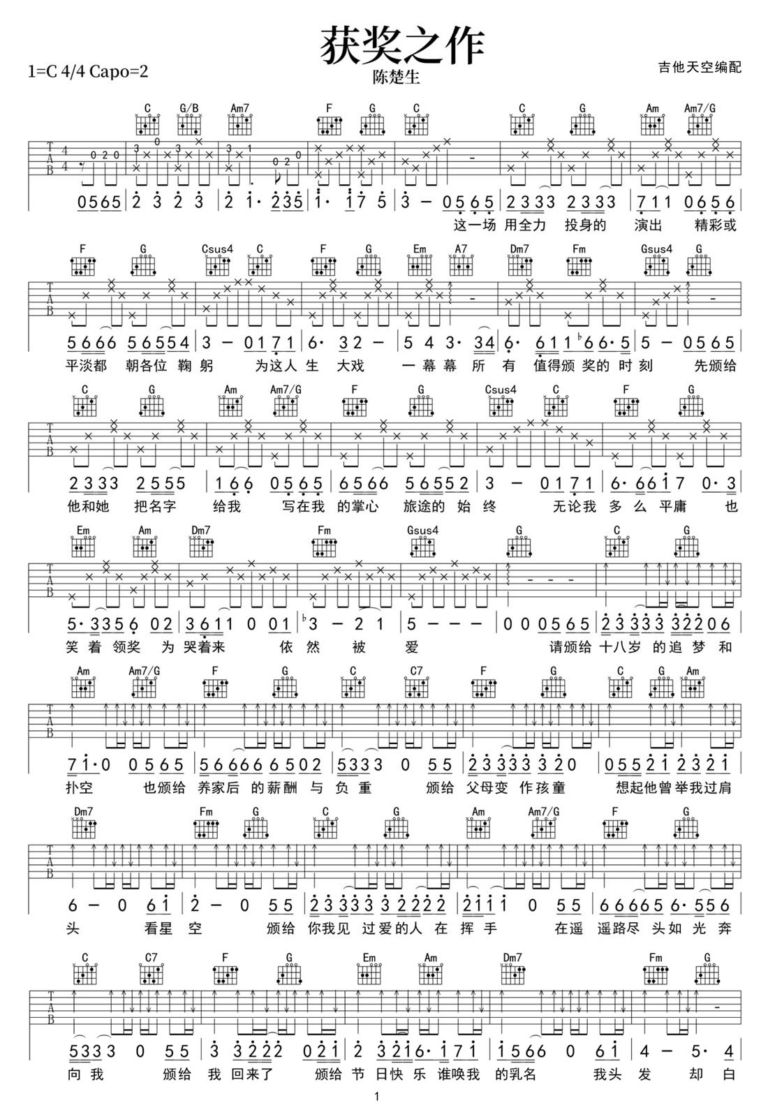 获奖之作吉他谱1-陈楚生
