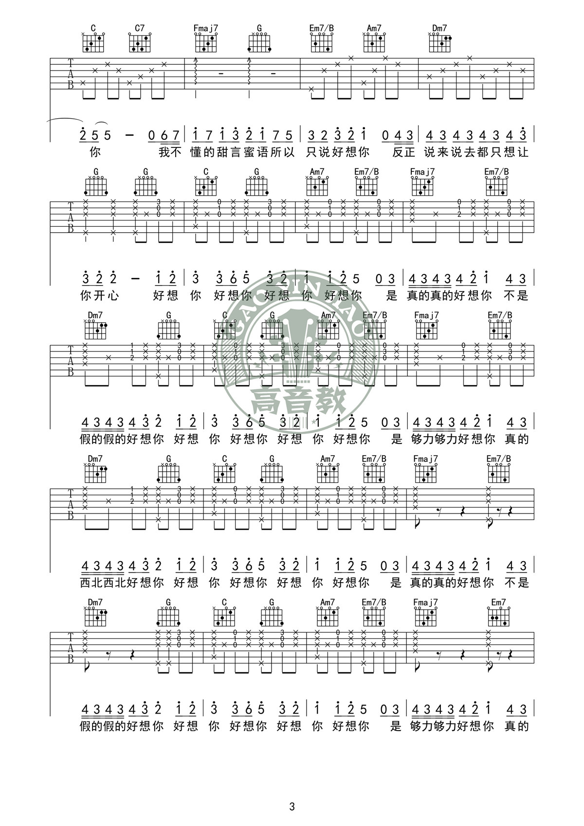 好想你吉他谱3-朱主爱