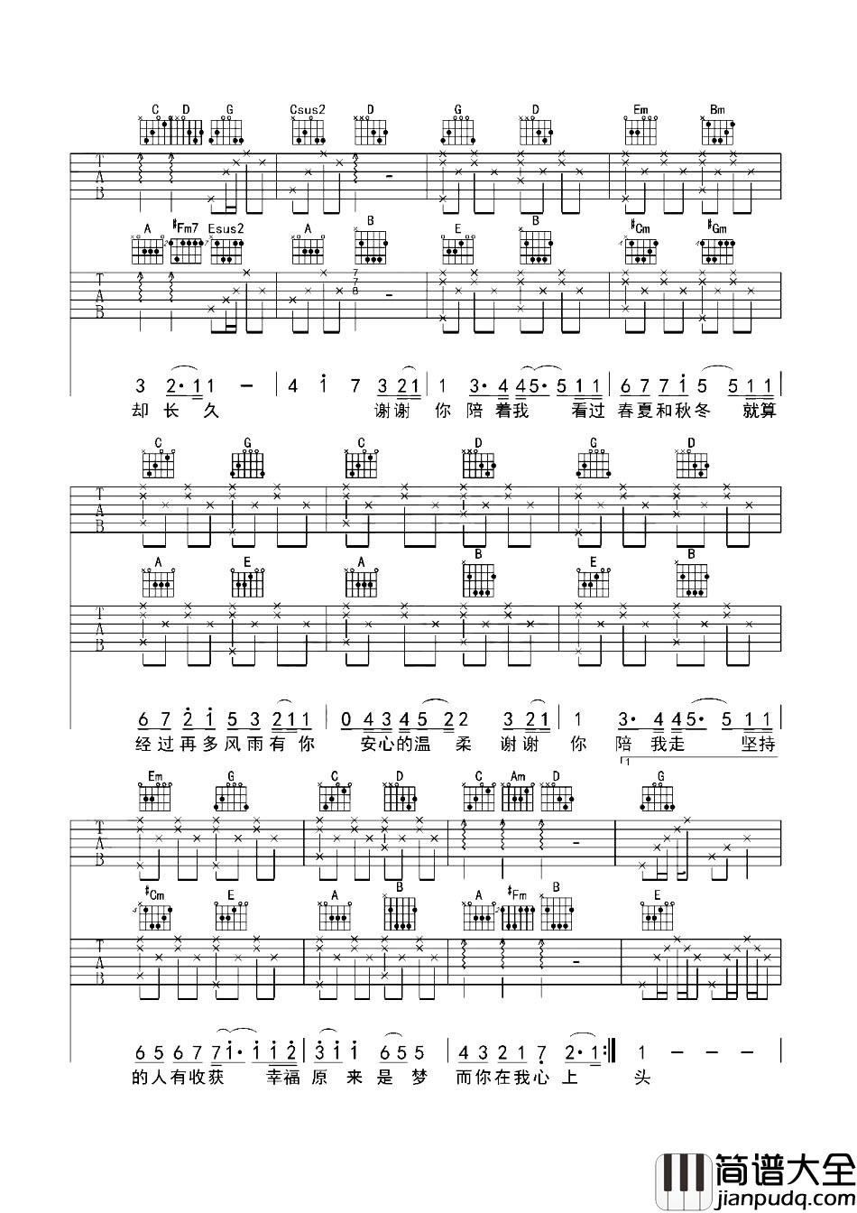 安心的温柔吉他谱_杨洋_一路走来,那份安心的温柔始终没变