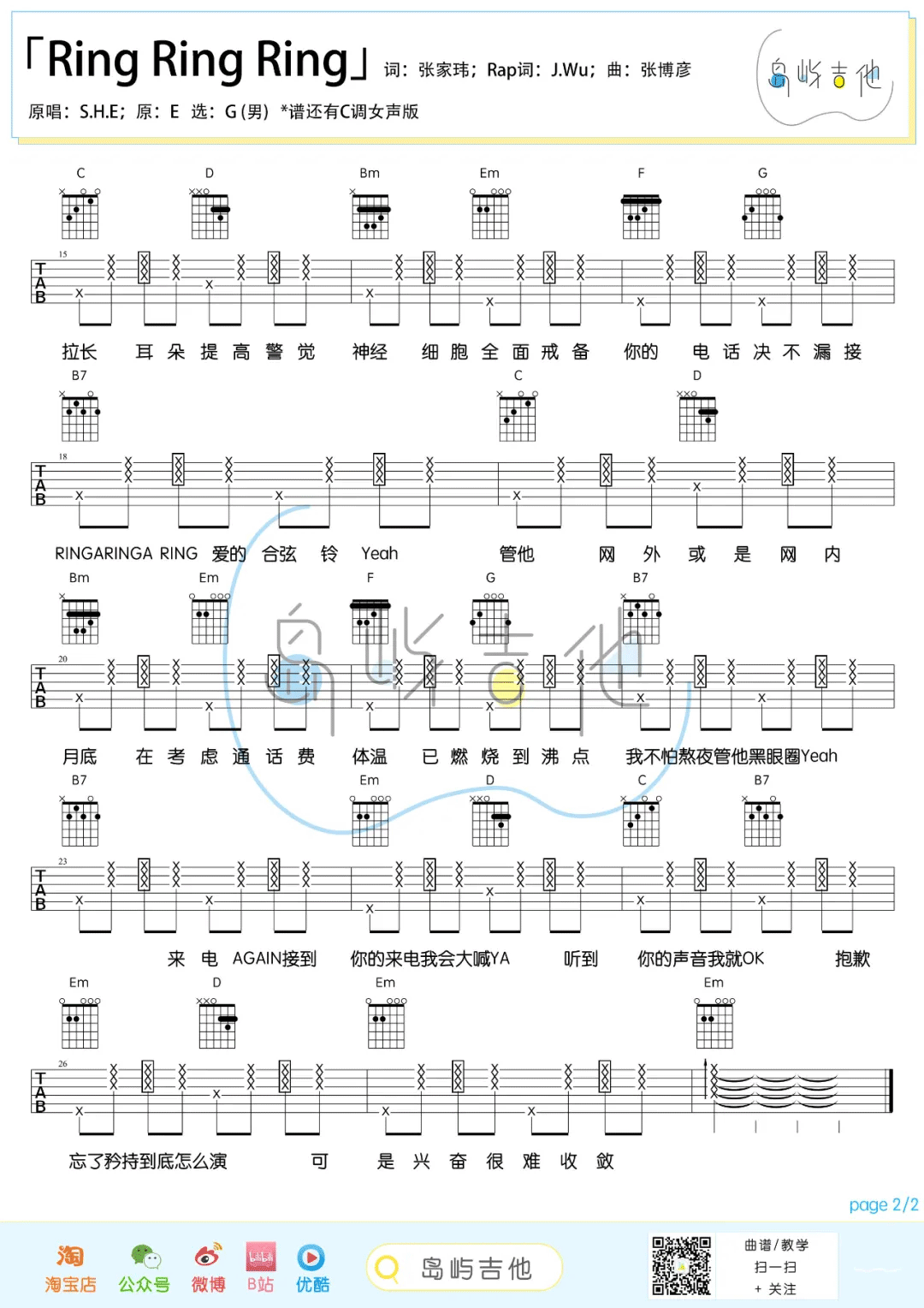 Ring-Ring-Ring吉他谱2-S.H.E