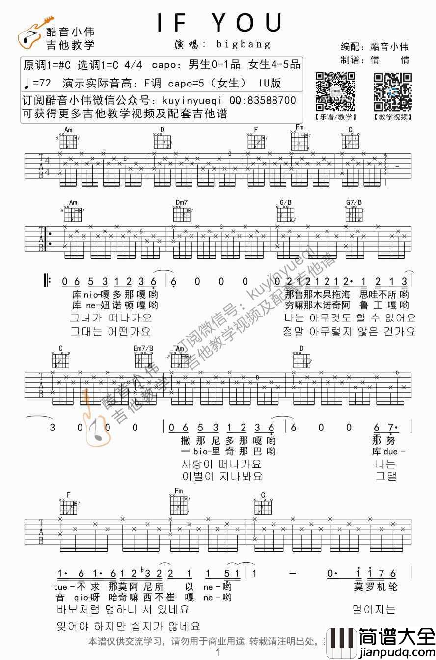 If_You吉他谱_C调简单版_BigBang_吉他弹唱教学