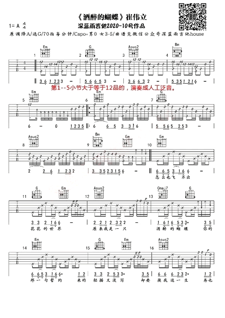 酒醉的蝴蝶吉他谱1-崔伟立