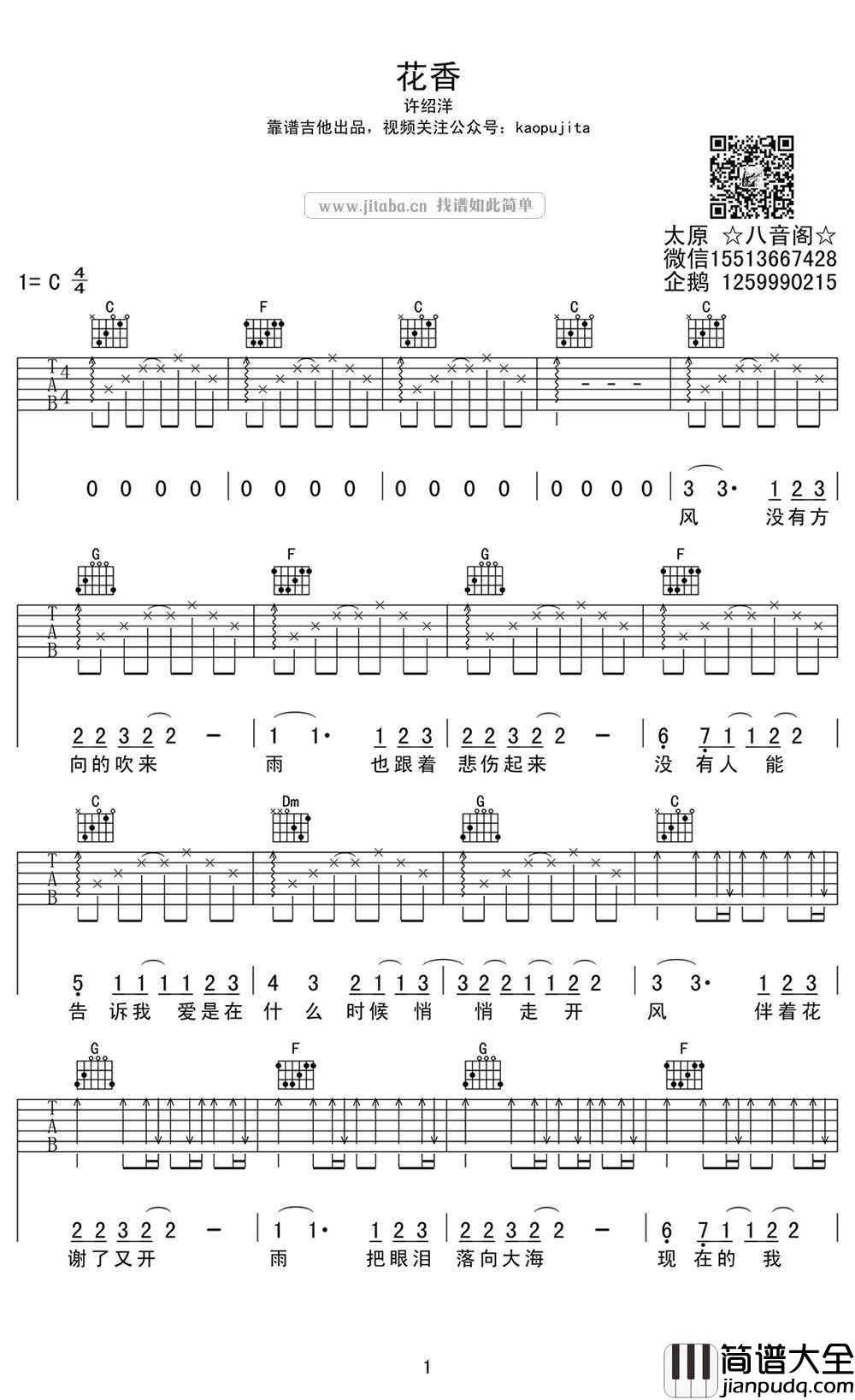 花香吉他谱_C调指法_许绍洋__薰衣草_主题曲_高清版