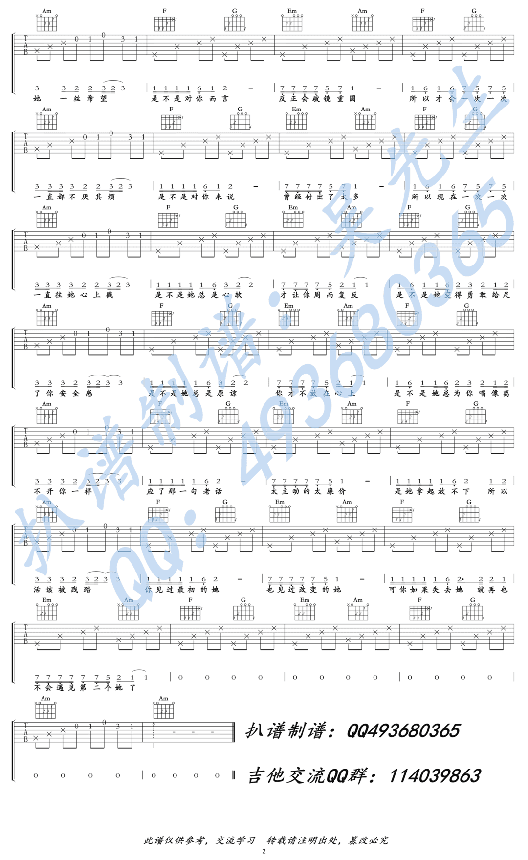 再也不会遇见第二个她吉他谱2-李哈哈