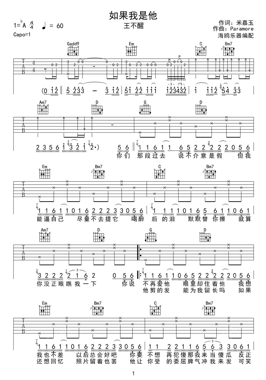 如果我是他吉他谱1-王不醒