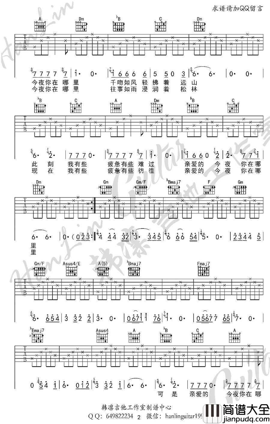 亲爱的今夜你在哪里吉他谱_F调_汪峰