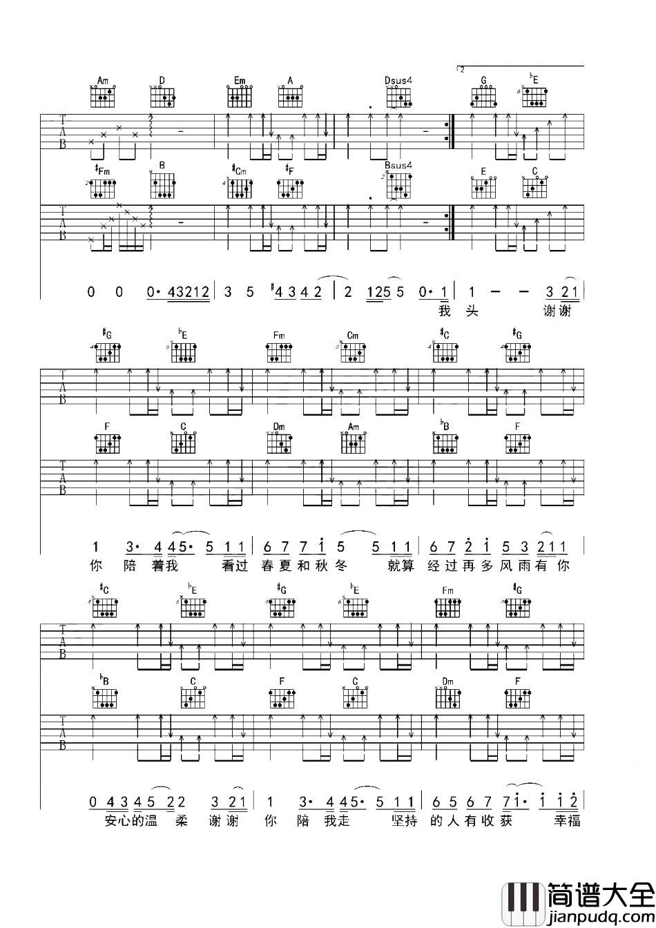 安心的温柔吉他谱_杨洋_一路走来,那份安心的温柔始终没变