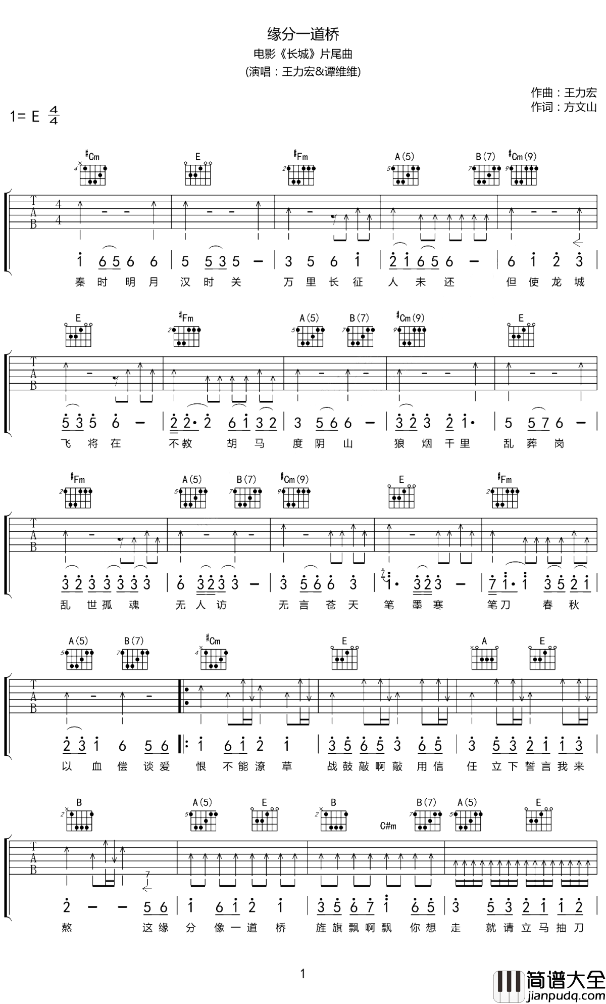 缘分一道桥吉他谱_王力宏-谭维维_让你体会有缘千里来相会的美妙