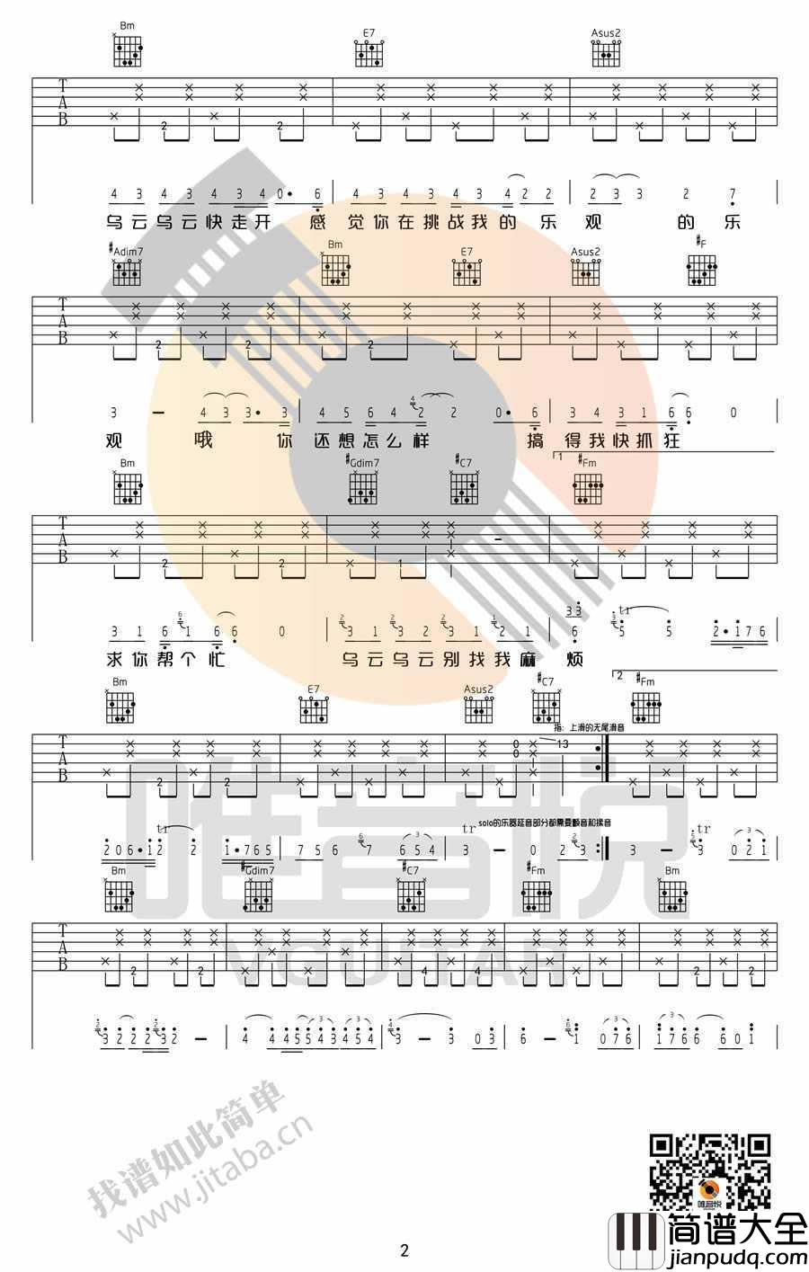 别找我麻烦吉他谱_蔡健雅_高清版