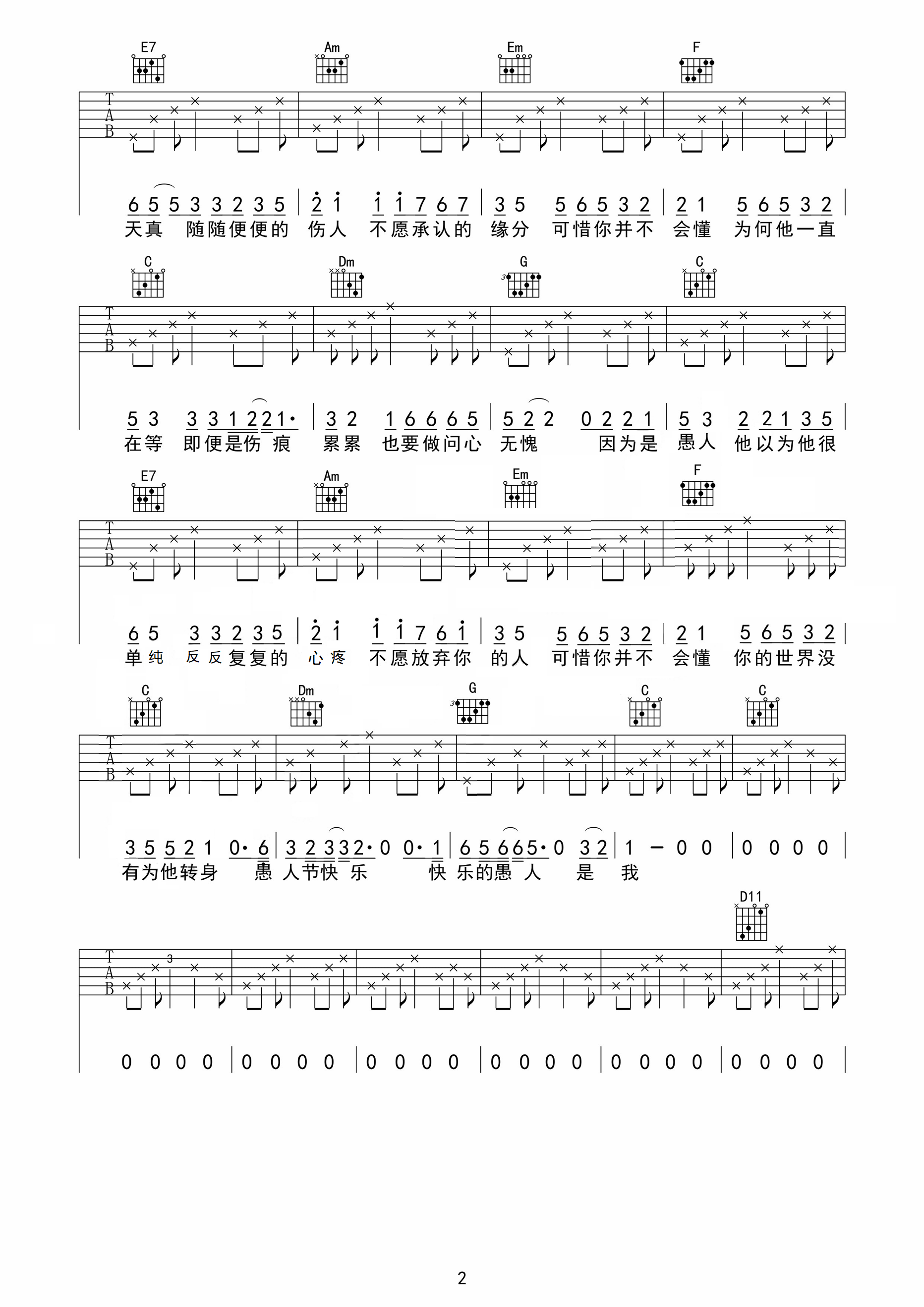 愚人吉他谱2-赵烁