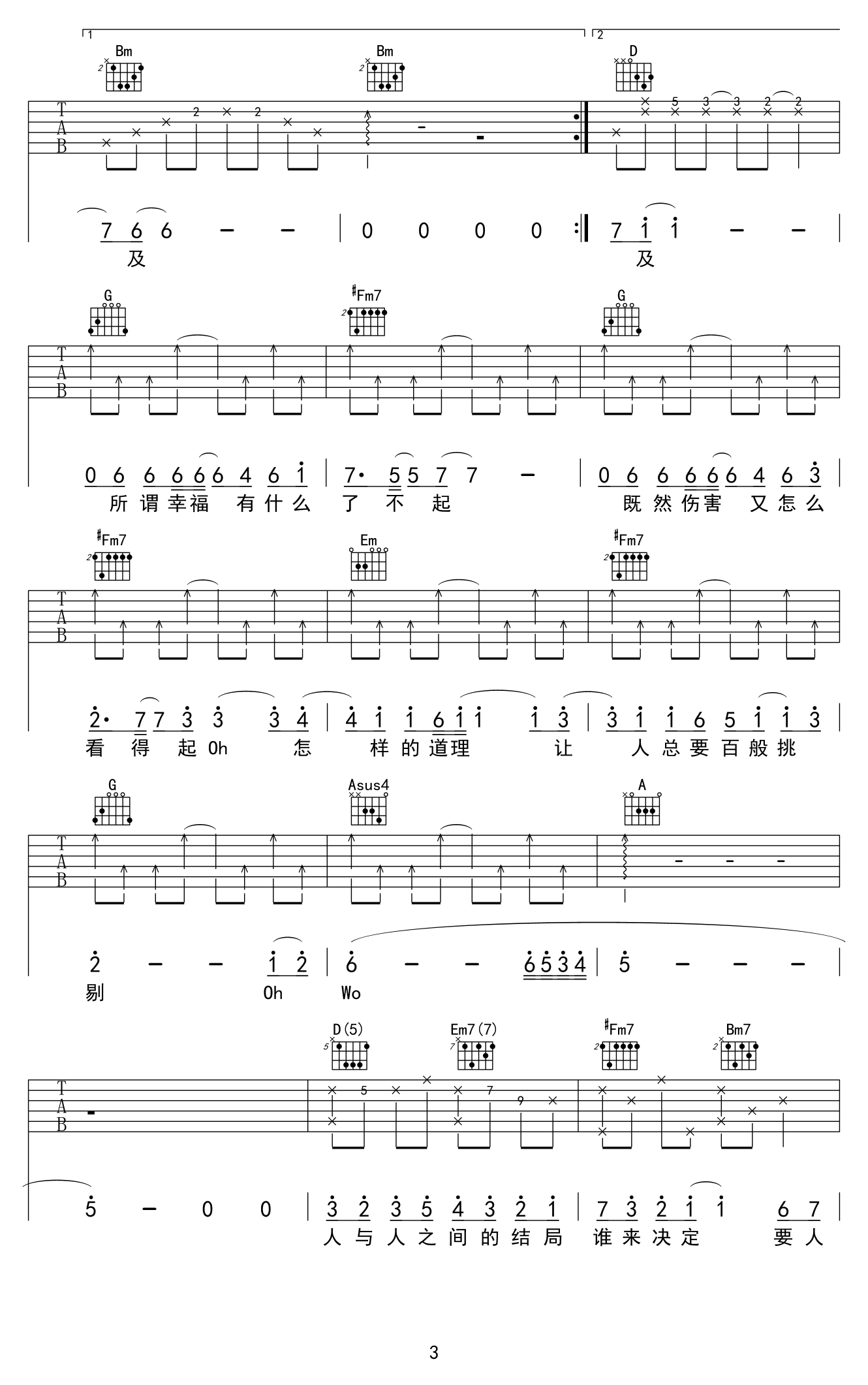 不及雨吉他谱3-张碧晨