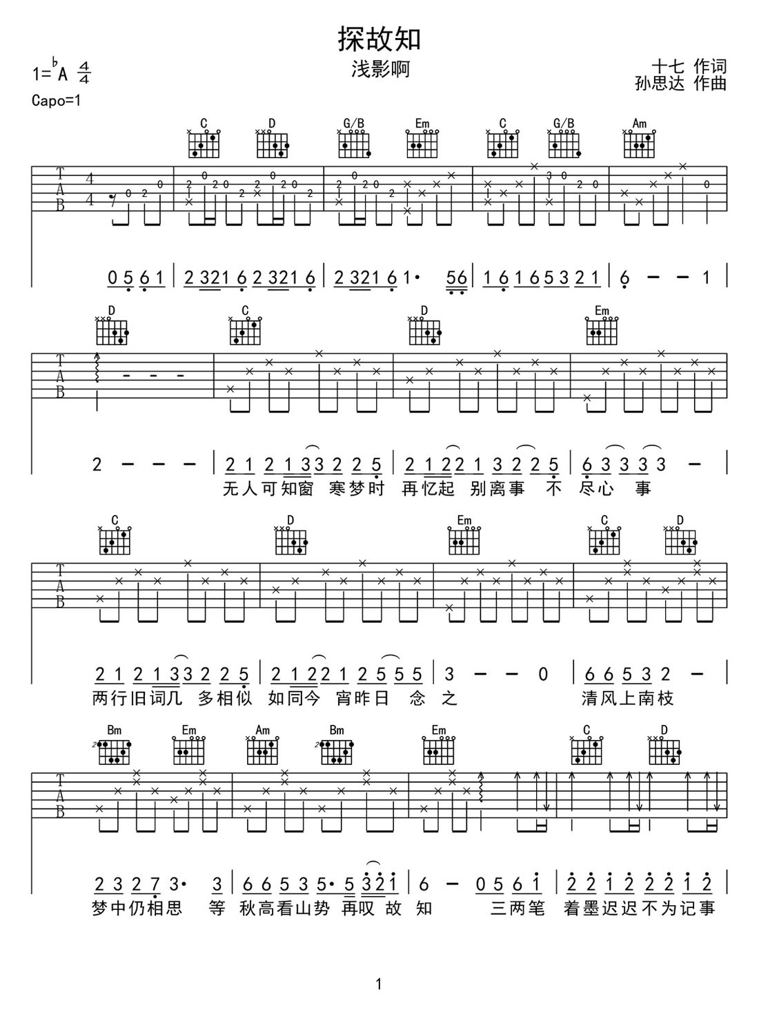 探故知吉他谱1-浅影阿