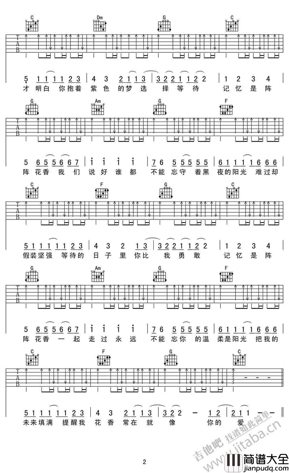 花香吉他谱_C调指法_许绍洋__薰衣草_主题曲_高清版