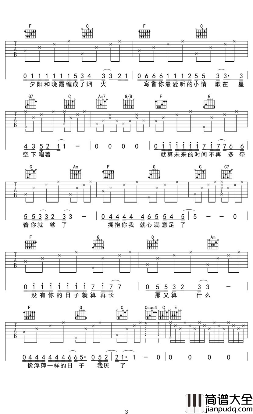 停在你的时间吉他谱_陶辰宇_想每一刻都定格在你的时间里