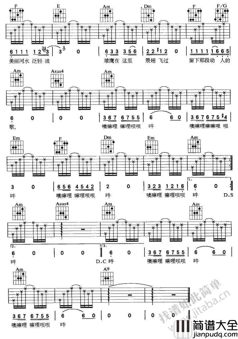 家乡吉他谱C调_韩红_图片