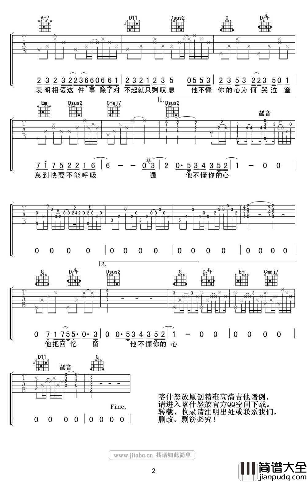 他不懂吉他谱_G调指法_张杰_他不懂