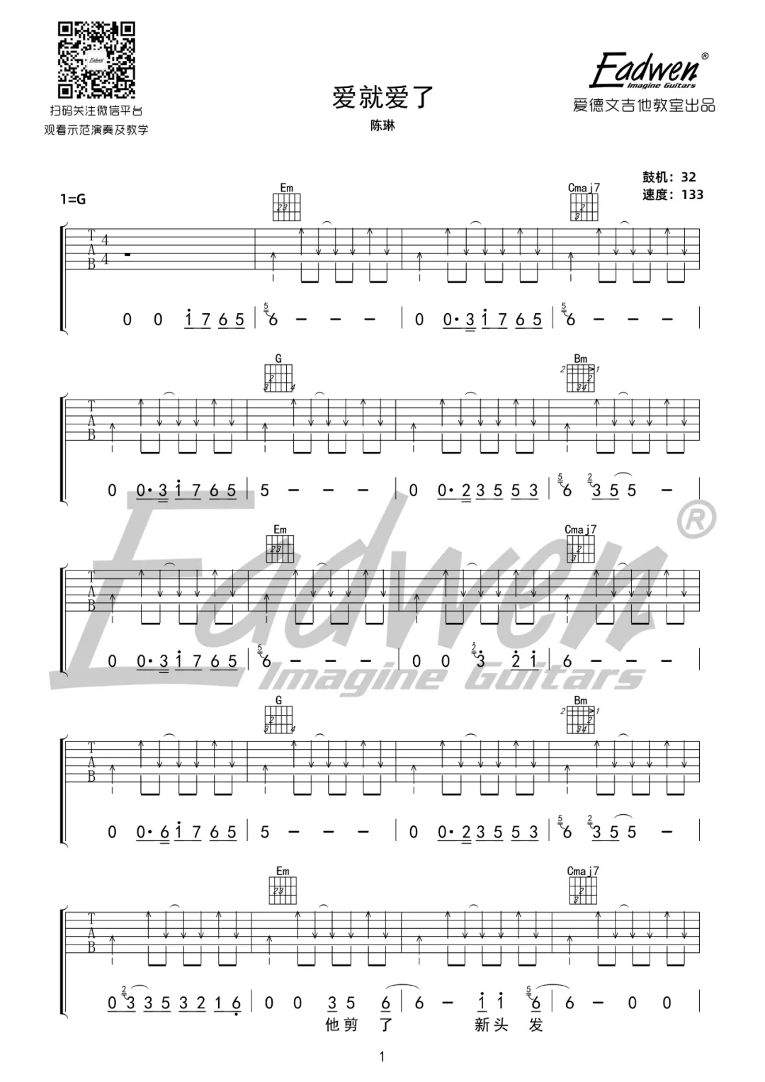 爱就爱了吉他谱1-陈琳