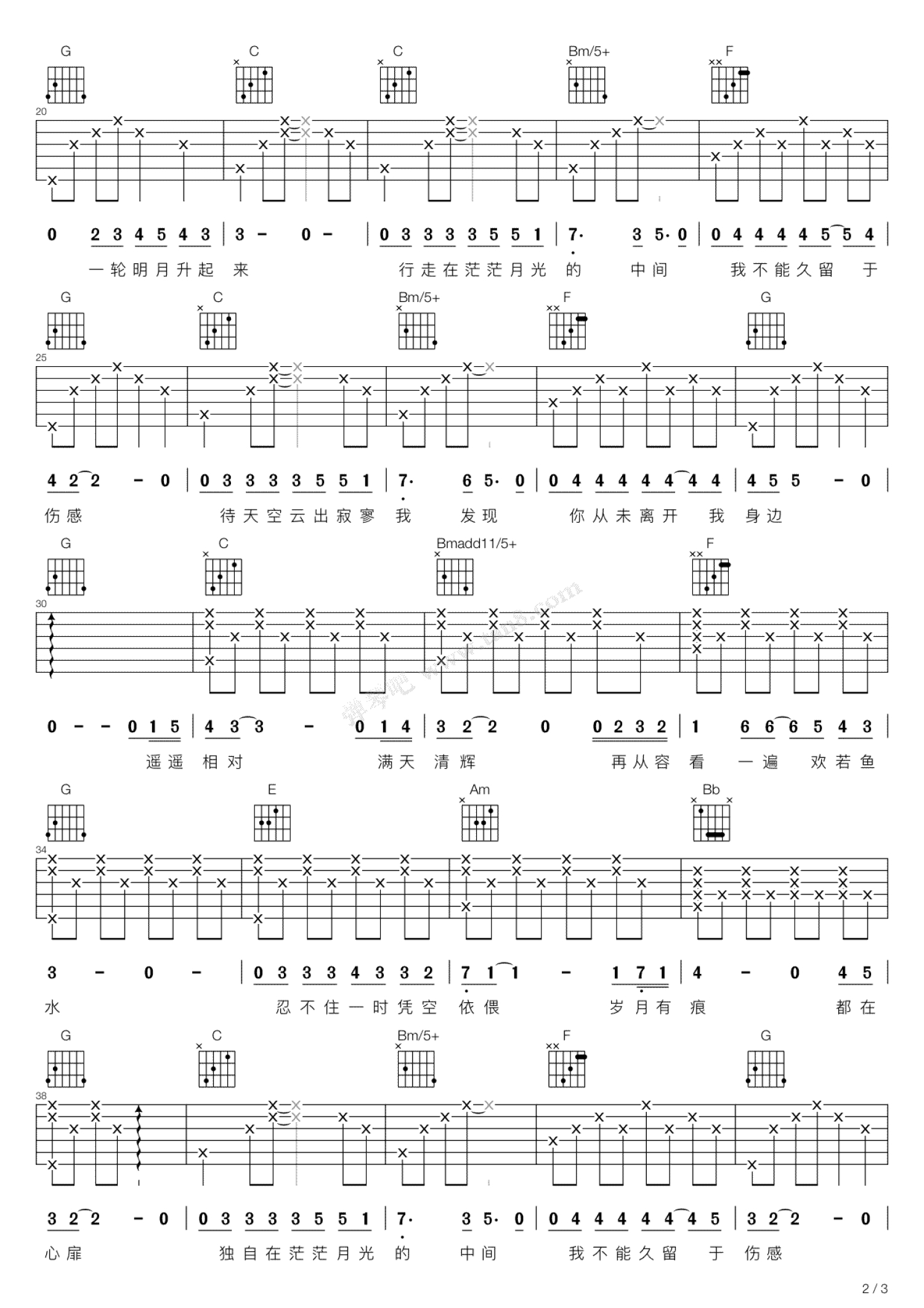 行走在茫茫月光的中间吉他谱2-谭维维