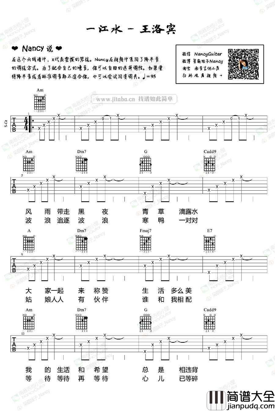 一江水吉他谱_许巍_一江水吉他弹唱教学