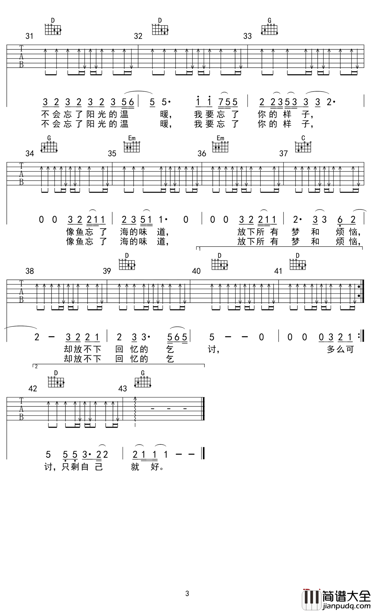 像鱼吉他谱_王贰浪_用最后一秒用尽全力去忘记那个遗失的你