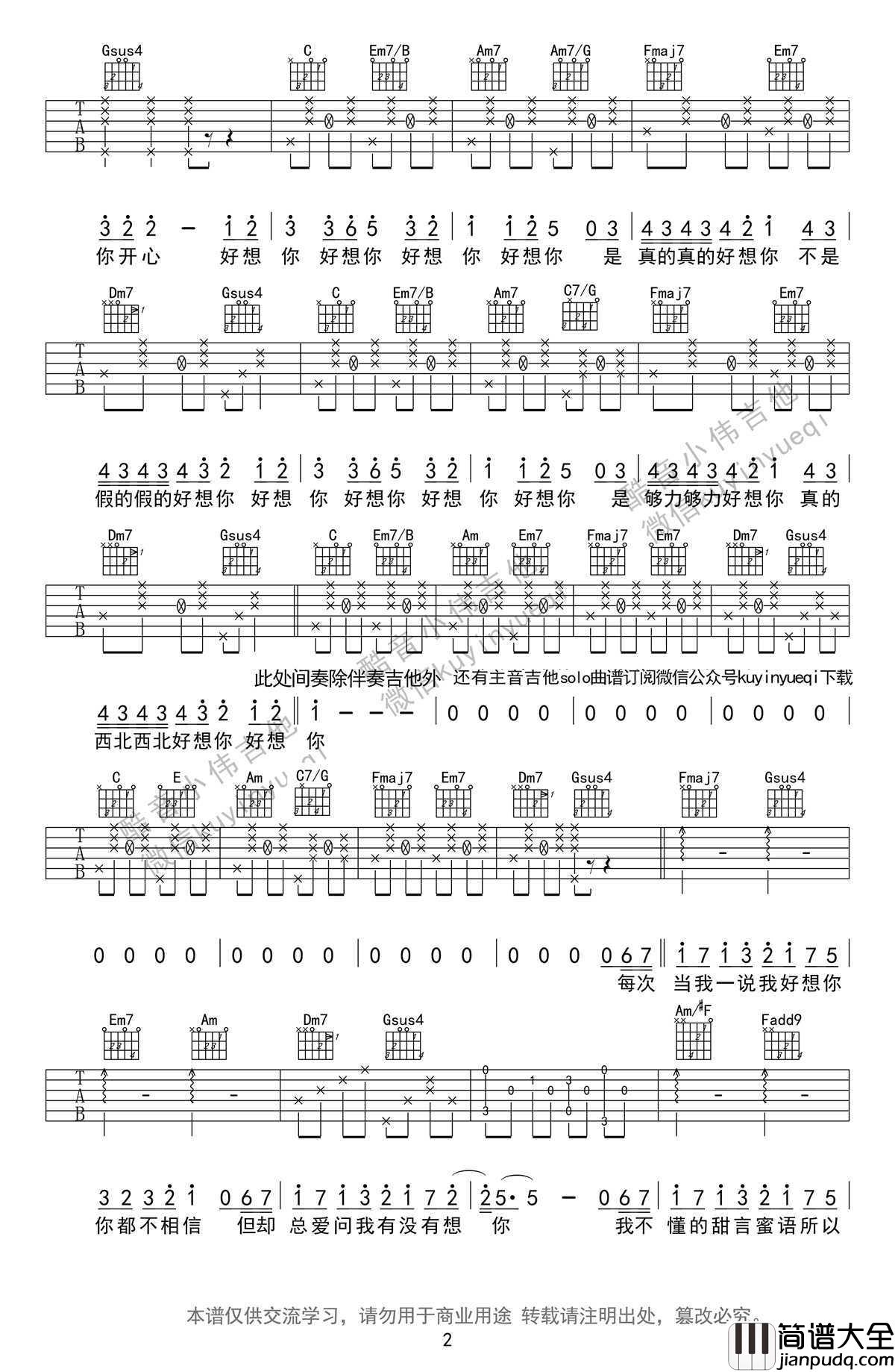 好想你吉他谱简单版_C调原版_四叶草(朱主爱)