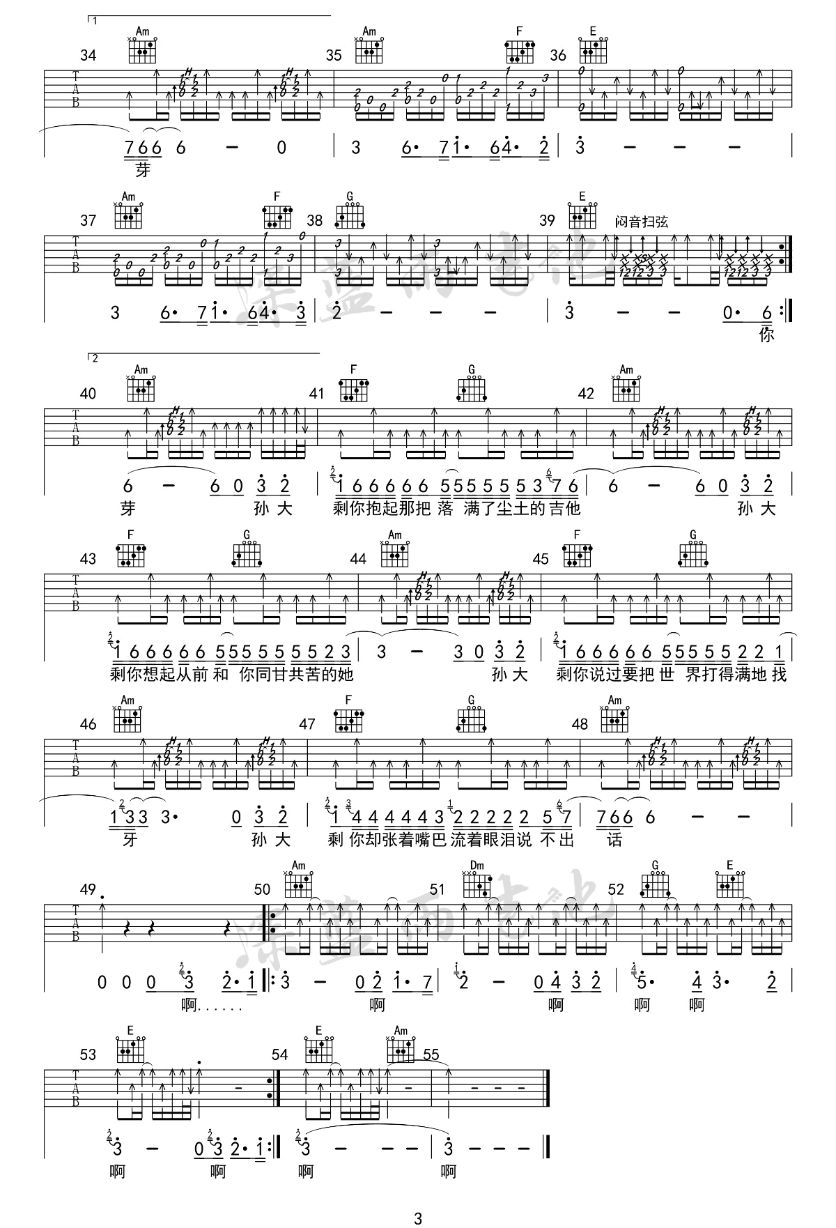 孙大剩吉他谱_白亮-赵静_C调双音版