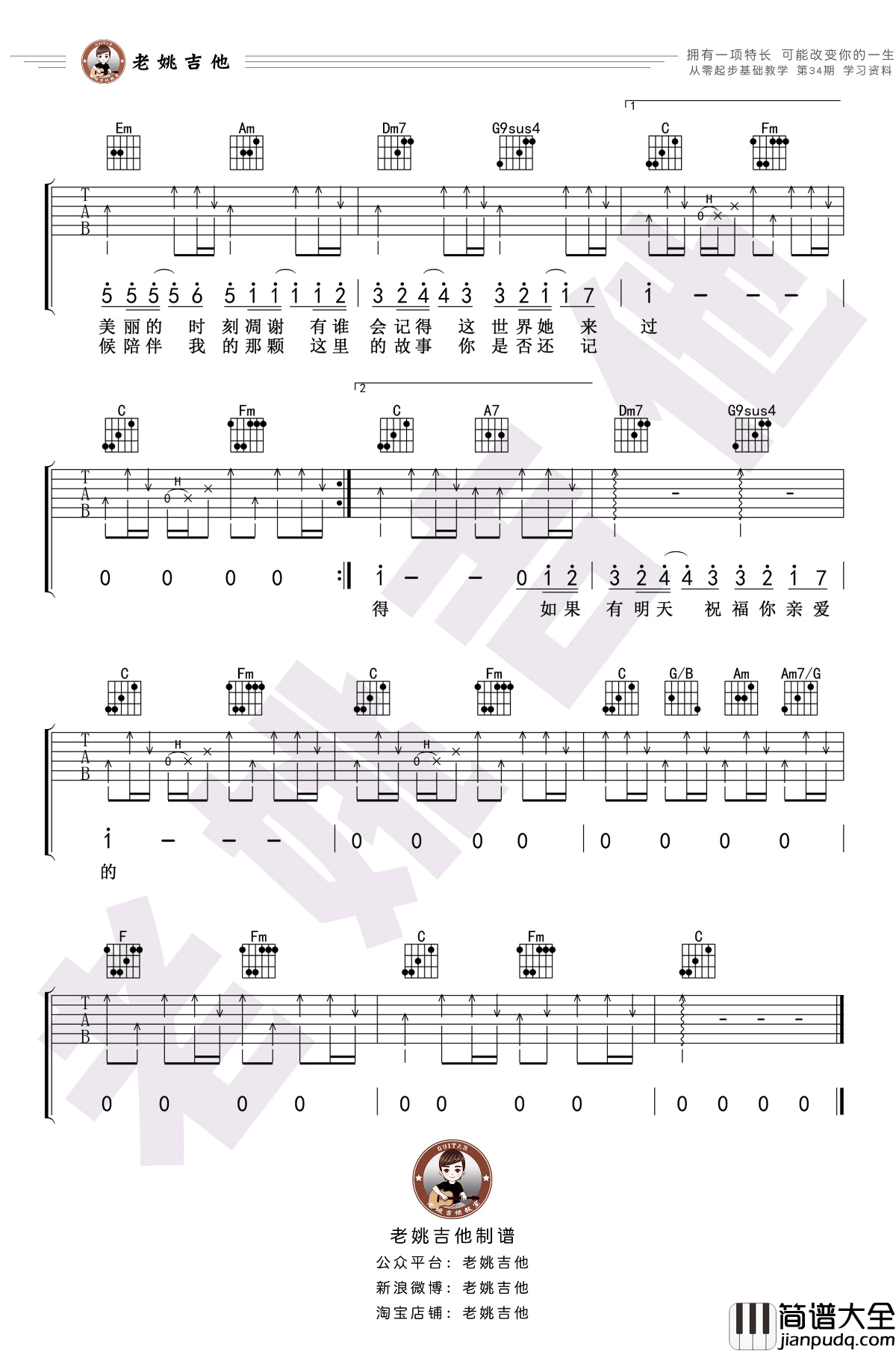 老男孩吉他谱_筷子兄弟_C调扫弦版