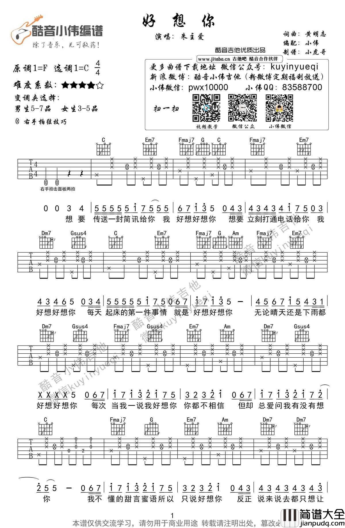 好想你吉他谱简单版_C调原版_四叶草(朱主爱)