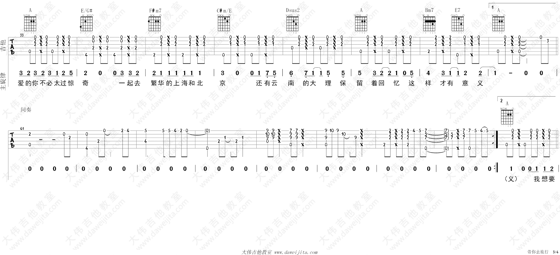 带你去旅行吉他谱3-校长