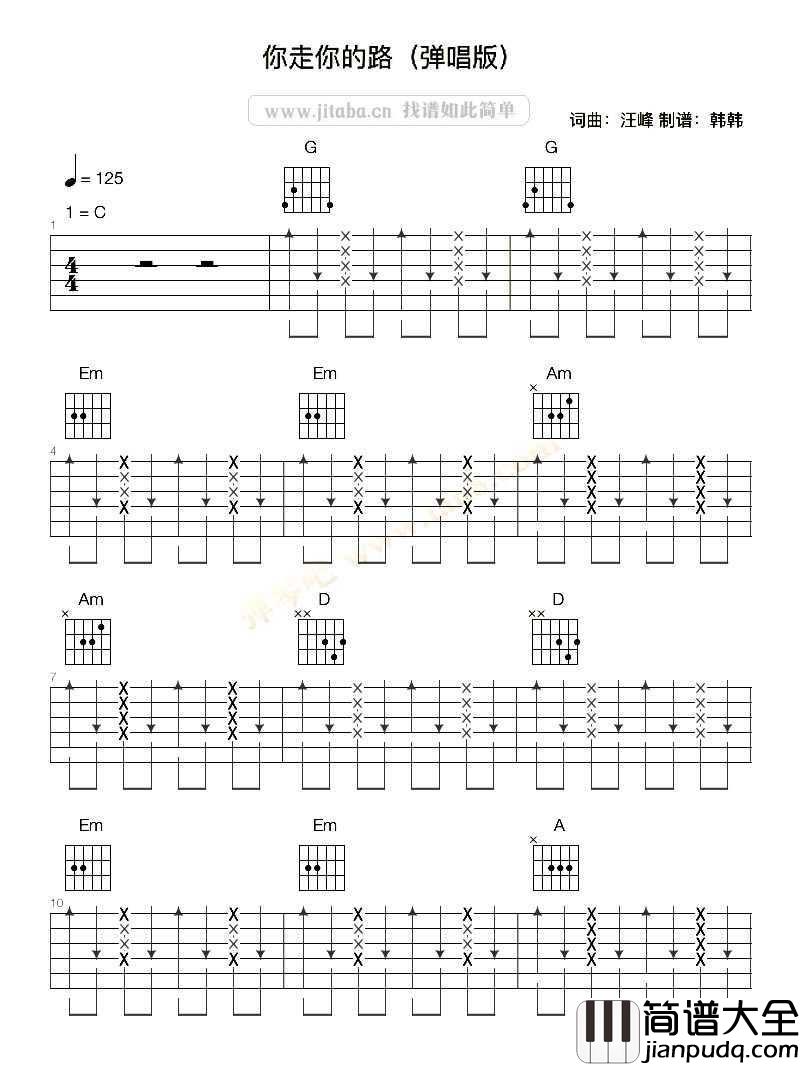 你走你的路吉他谱_汪峰_完整版