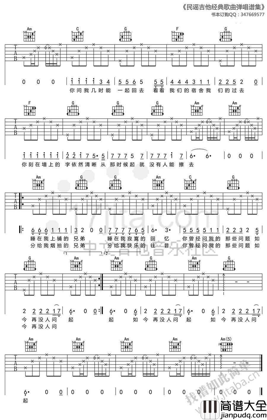 睡在我上铺的兄弟吉他谱_C调简单版_老狼