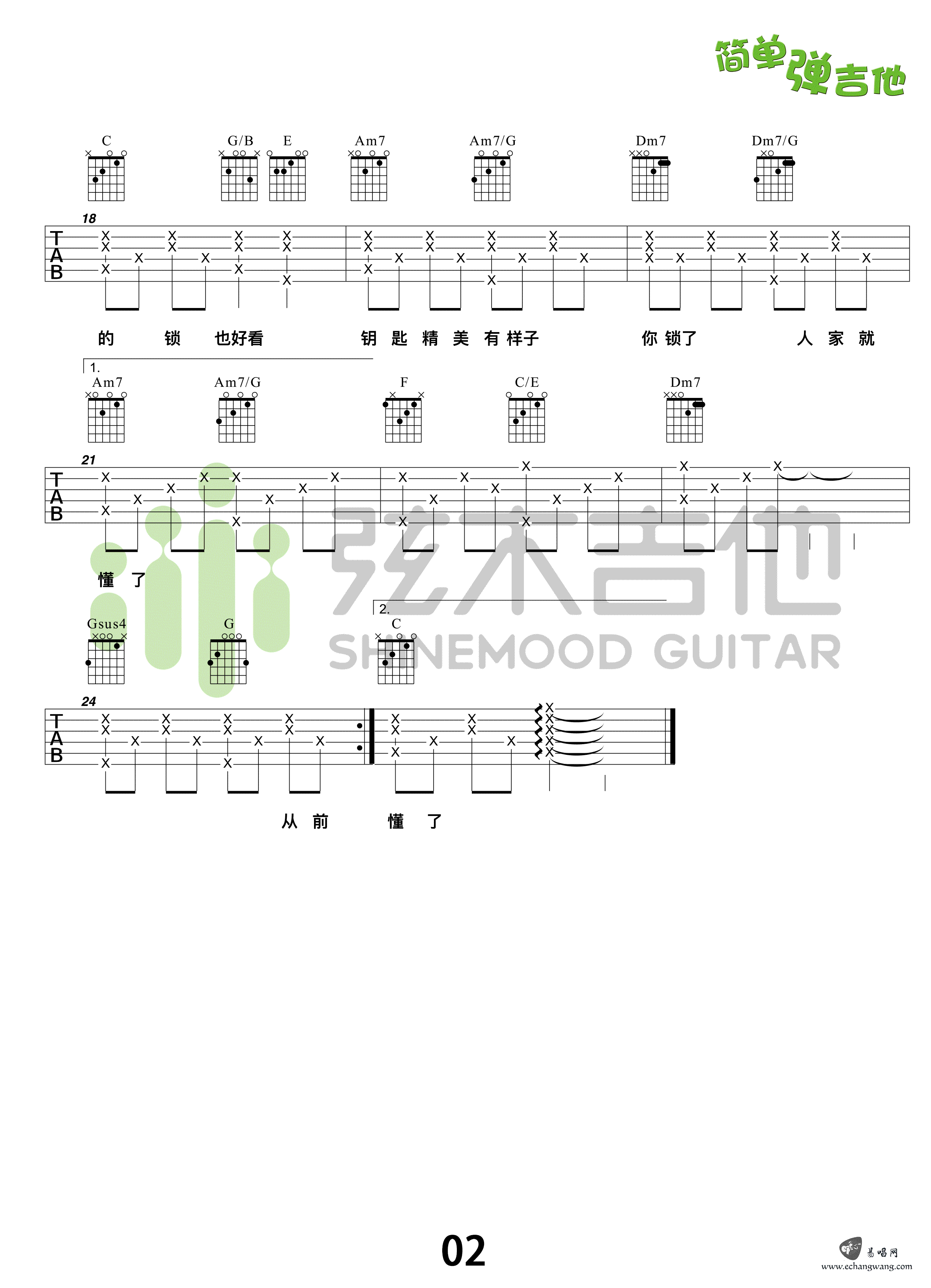 从前慢吉他谱2-叶炫清
