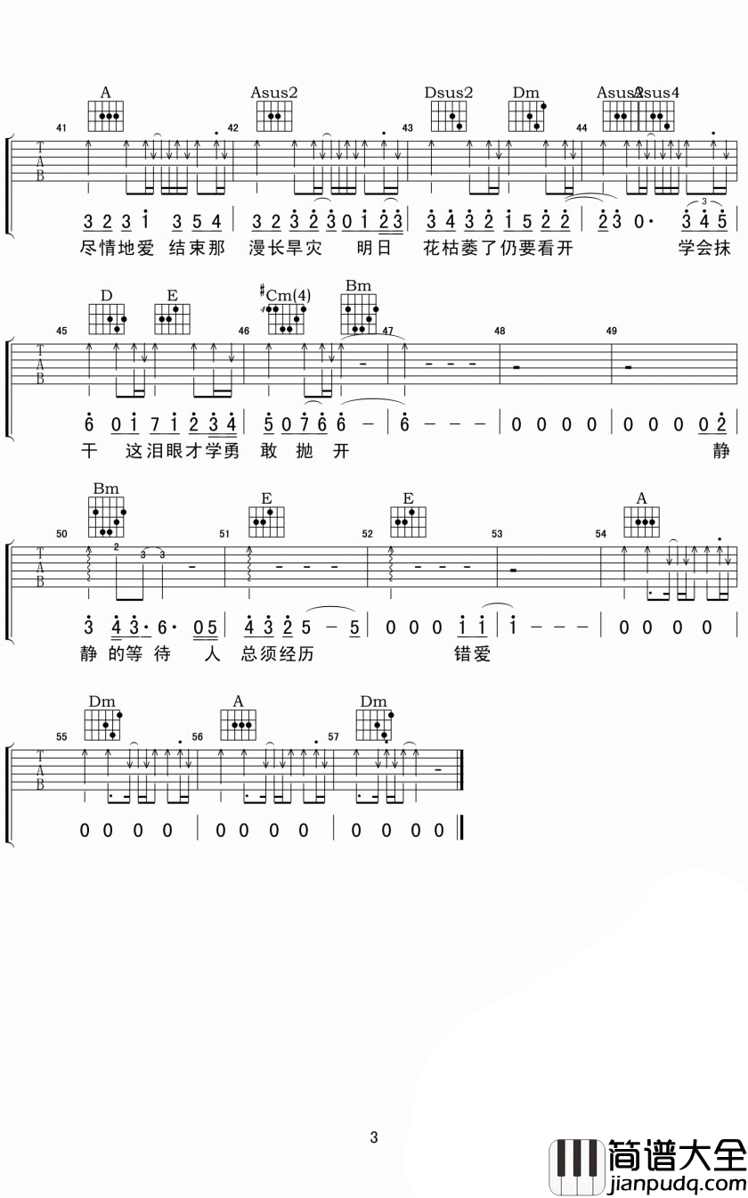 死去活来吉他谱_关楚耀_未至于死去活来，放手去尽情的爱