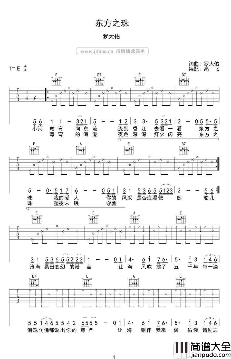 东方之珠吉他谱_罗大佑_图片谱高清版
