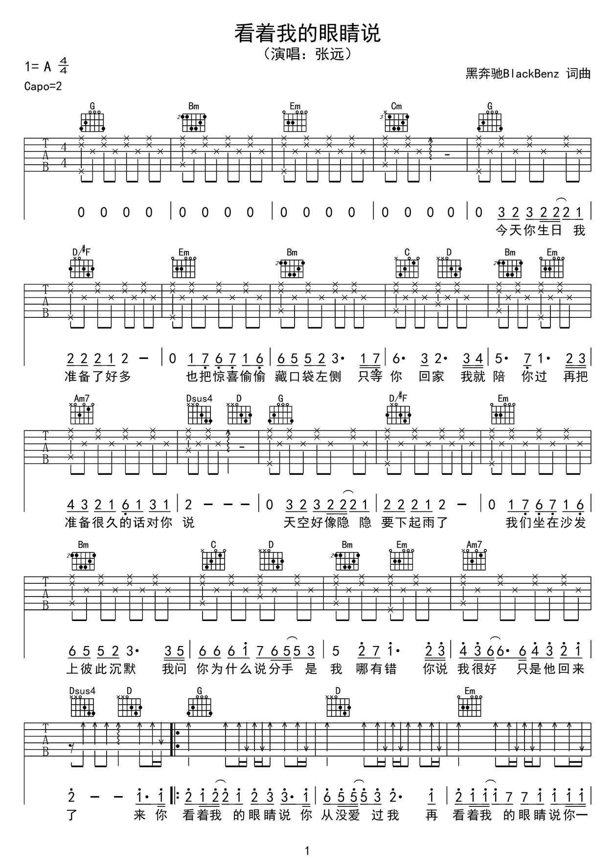 看着我的眼睛说吉他谱1-张远