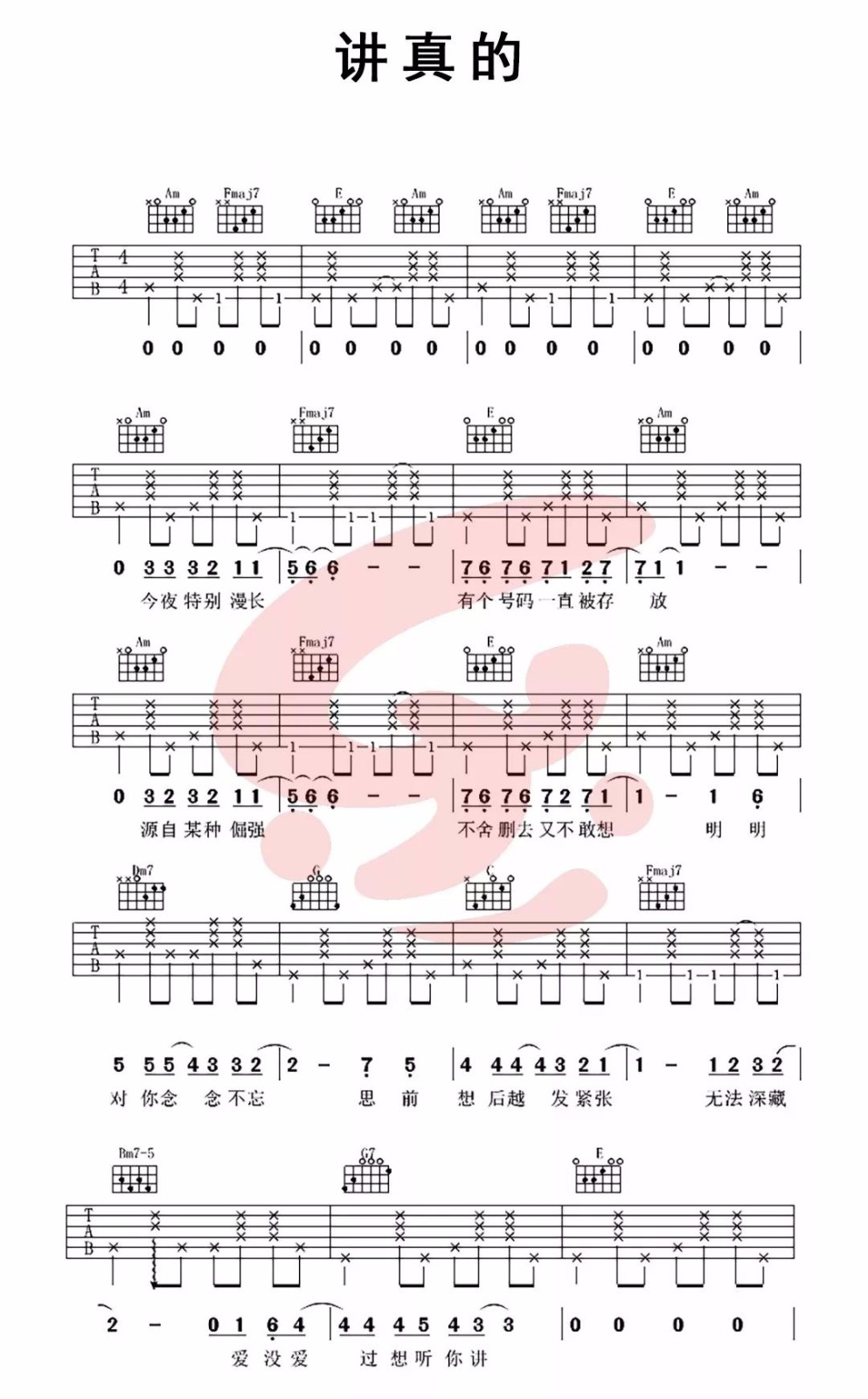 讲真的吉他谱1-曾惜