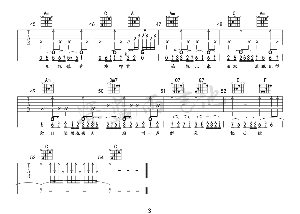 三家店吉他谱3-陈粒