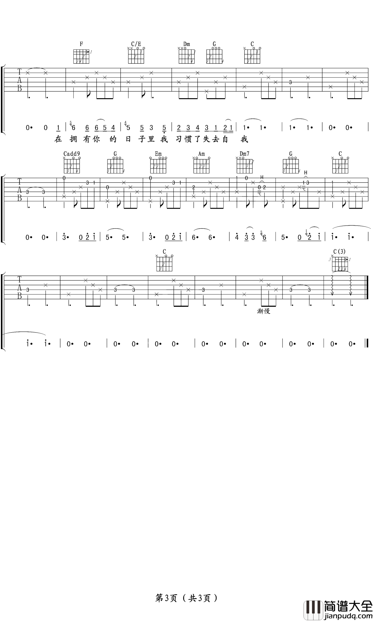 拥有你的日子吉他谱_许飞_拥有你的日子是我最快乐的日子