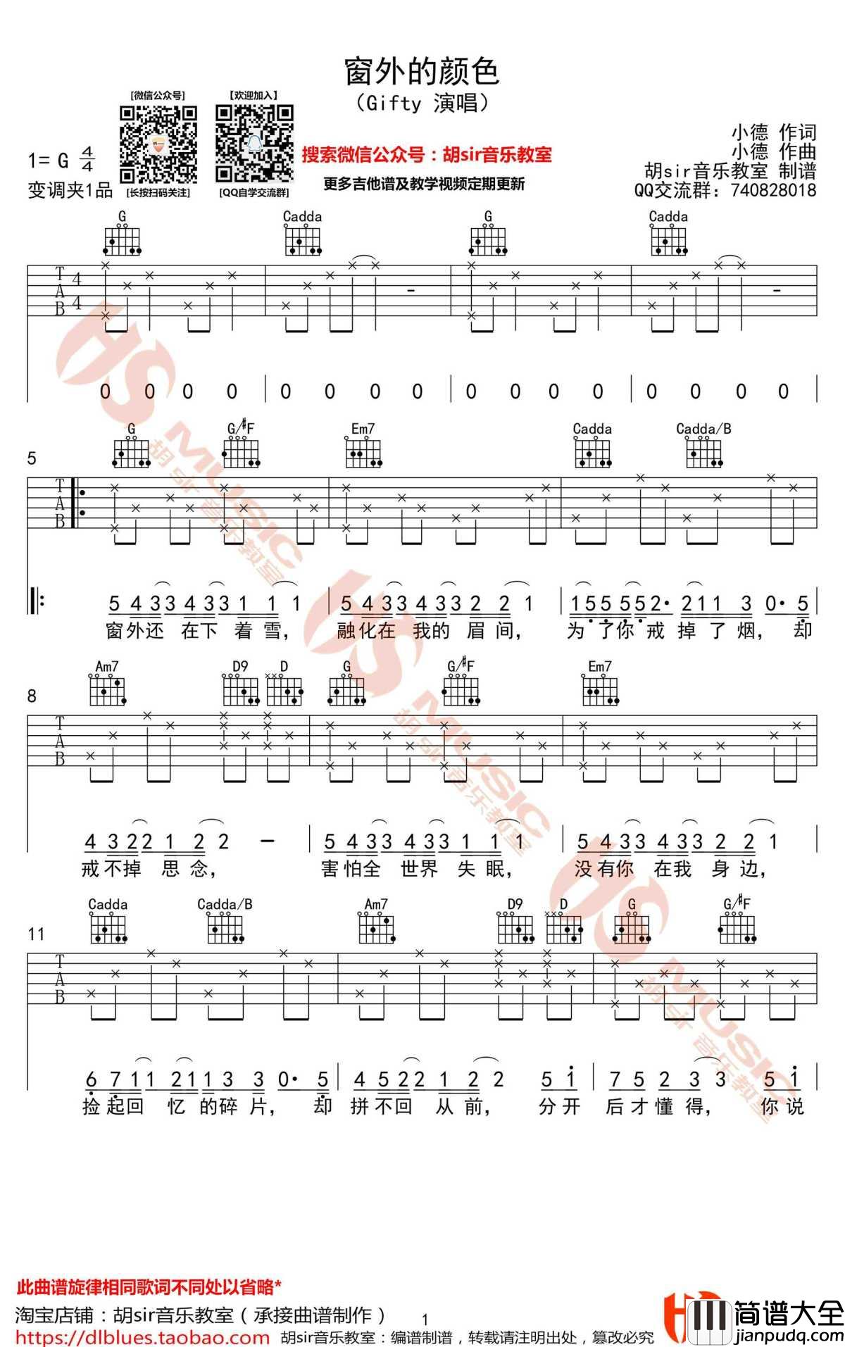 窗外的颜色吉他谱_Gifty_G调_高清版