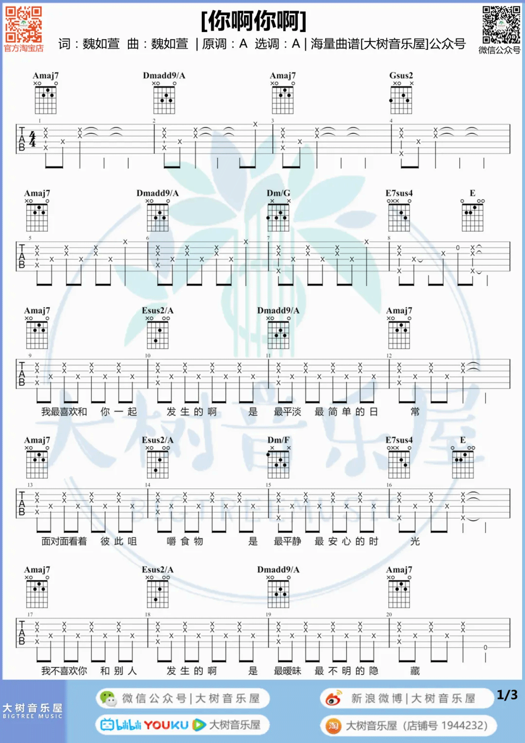 你啊你啊吉他谱1-魏如萱
