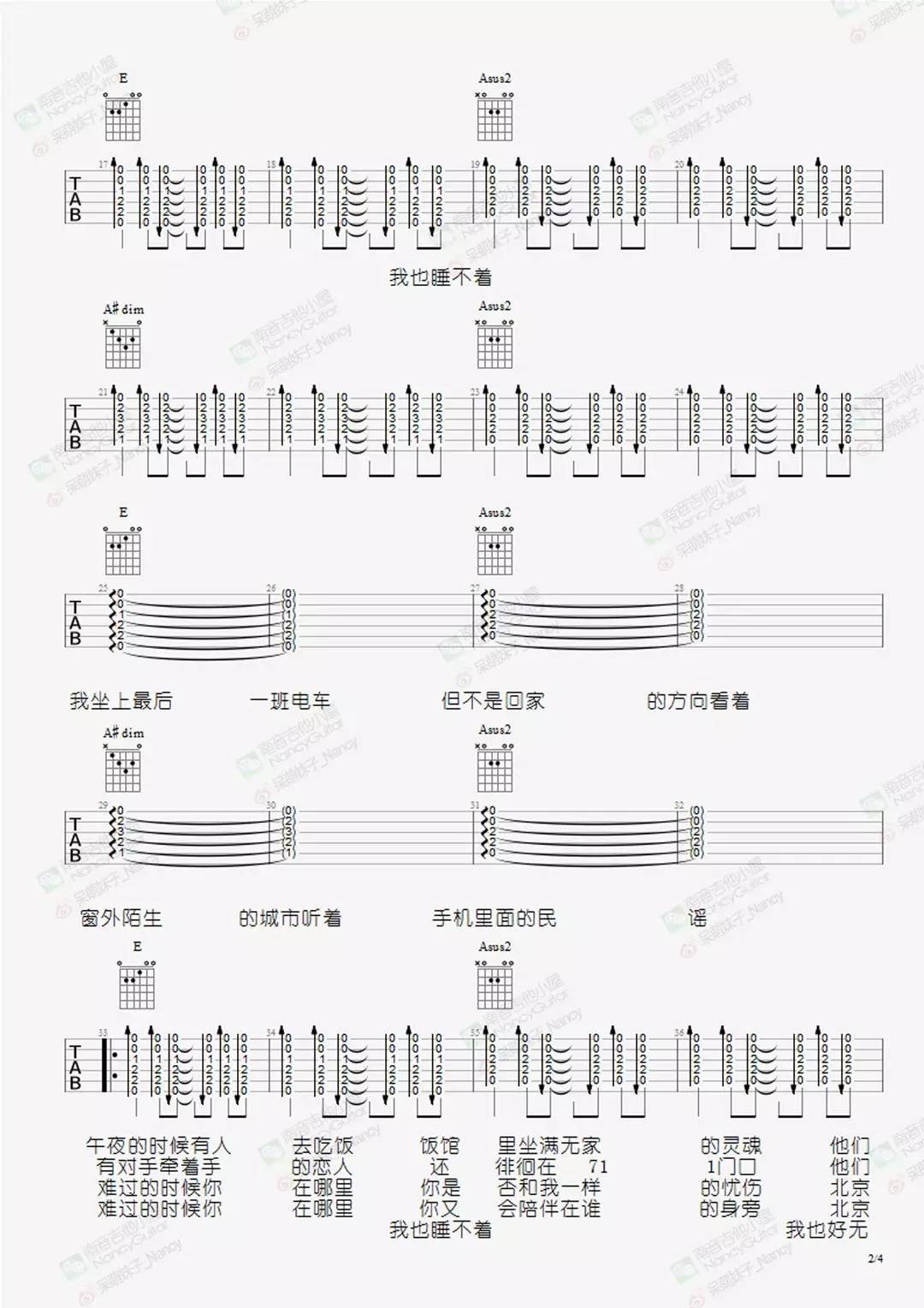 关于失眠和夜晚的世界吉他谱_新裤子_E调单音版