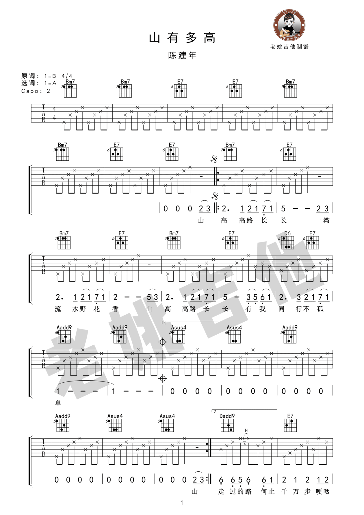 山有多高吉他谱1-陈建年