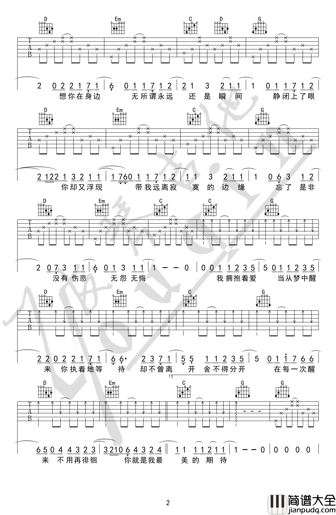 最美的期待吉他谱_周笔畅_G调简单版