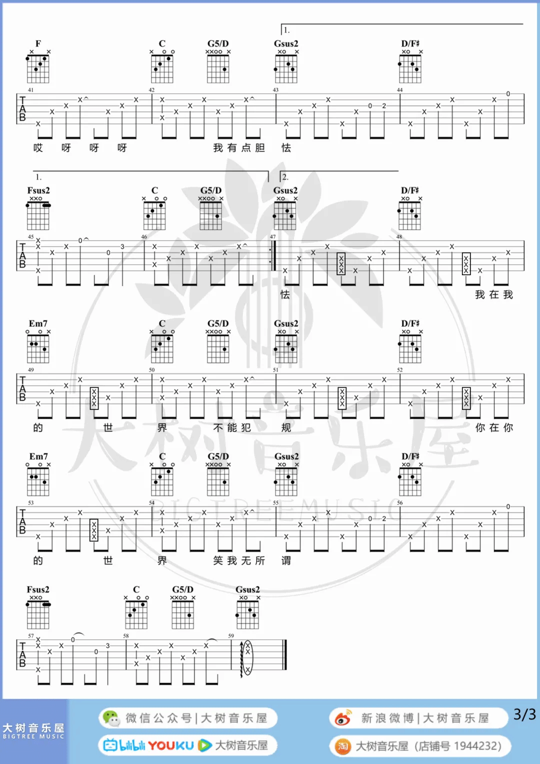 胆小鬼吉他谱3-梁咏琪