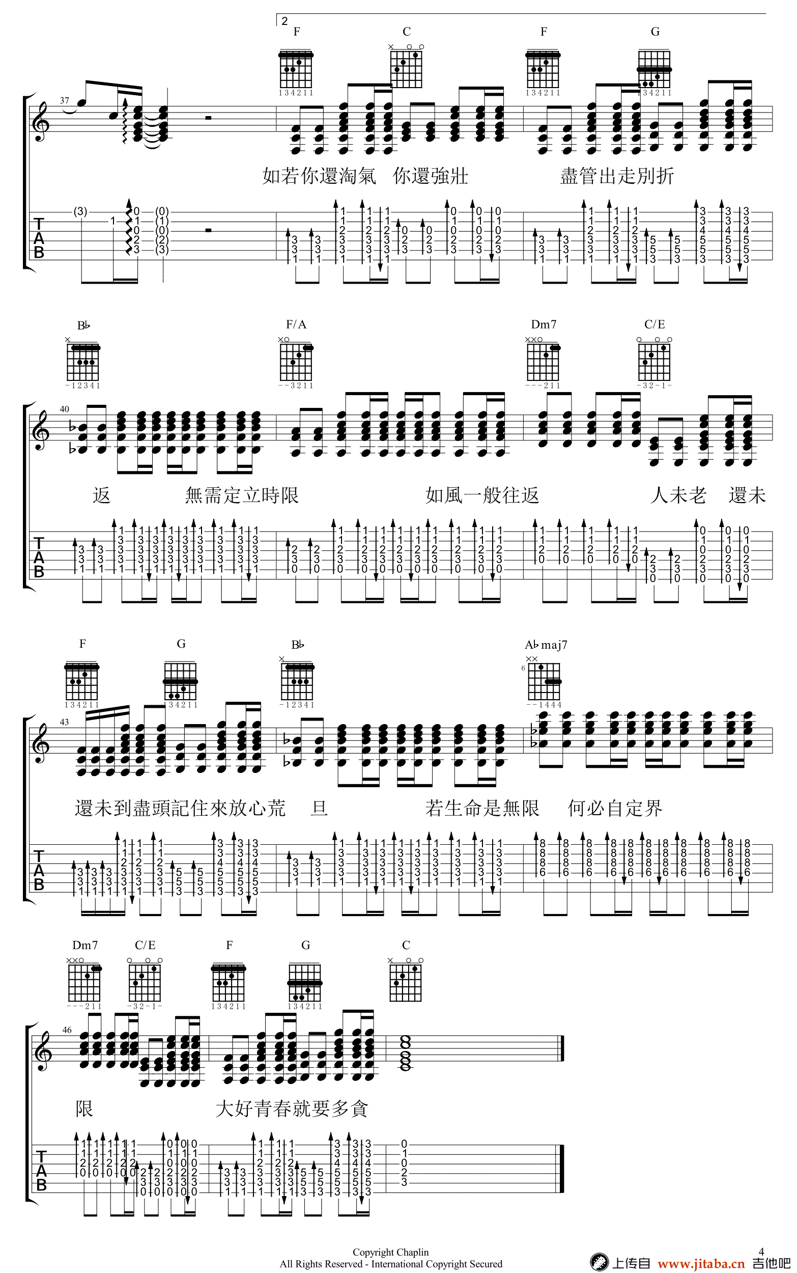 青春颂吉他谱4-许廷铿